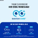 다비치안경 경산점 이미지