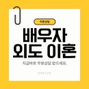 법률사무소새움옥계 | 구미 옥계동 배우자 외도 증거 부족해도 이혼소송 가능할까(무료이혼상담)