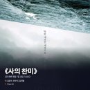 2019-01-0287 | #0287 | 190901 낮 뮤지컬 ⟪사의 찬미⟫ - 김경수, 최수진, 김재범