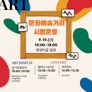 문화예술의 거리 이미지