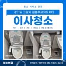 신촌 푸르지오 시티 개방화장실 | 고양덕양구이사청소로 방문하게된 원흥푸르지오시티 1.5오피스텔 청소후기