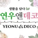 연우디자인 네이버블로그