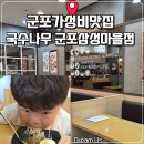 국수나무 군포삼성마을점 네이버블로그