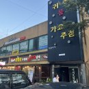 오리낭자삼겹살도령