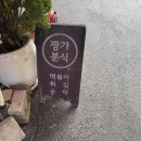 짱가분식