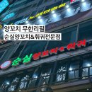 순실양꼬치&훠궈