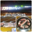 139한근두근 이미지