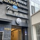 청담중화요리 이미지