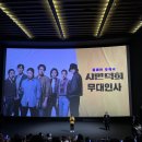 시영세탁소 | 시민덕희 실화 시민덕희 무대인사 솔직후기 용산15관 대구 일정