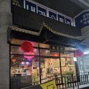 주차60 | [영빈루] 송탄 전국 5대 짬뽕 60년 전통 맛집 주차 웨이팅 솔직후기