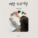 하유네일 - 아산시 배방로14번길 73-6 | 아산 배방 네일샵 하유네일 키즈네일 내돈내산 후기