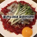 큰시장빈대떡 | [공지] [종로 맛집] 광장시장 통큰누이네 육회 빈대떡 후기 ✨ 을지로4가역 육회 빈대떡 필수코스