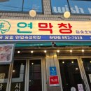 하양막창 | 하양 연막창 맛집 연막창 하양점, 연잎숙성 막창 제대로 먹어본 후기