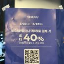 파리바게뜨연신내 | 파리바게뜨 토스페이 할인 떴다｜1만원 이상 결제하면 최대 40% 혜택 사용 후기🍞