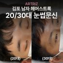 남성헤어#