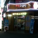 구공탄생고기 이미지