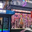 해밀톤관광호텔 이미지