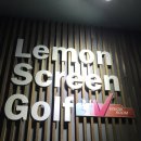 레몬스크린골프 이미지