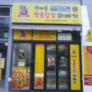 원더플명품꽈배기 이미지