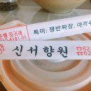 신서향원 이미지