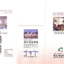 의료법인대남의료재단청도대남병원 이미지