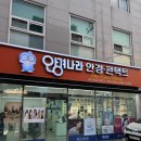 안경나라 | Review | 구의역 안경 &#39;안경나라 구의점&#39; 솔직 후기