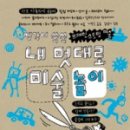 생각이 쑥쑥 책놀이 이미지