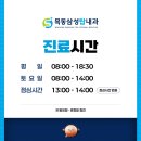 목동삼성탑내과의원 이미지