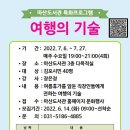 여행의 기술 이미지