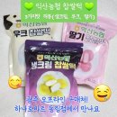 서광주농협하나로마트동림점 | [제품] 익산농협 생크림 찹쌀떡 3가지맛 리뷰 +광주 하나로마트 동림점 오프라인 구입처 정보공유