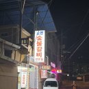 소연숯불갈비 이미지