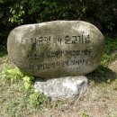 한국기독교순교자기념관 순교기념비 (3) 이미지
