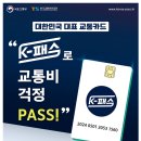 ‘K-패스’ 24일부터 접수…대중교통비 최대 53% 환급 이미지