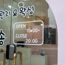 미송피부관리엔왁싱