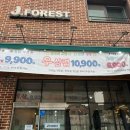 제이포레스트 네이버블로그