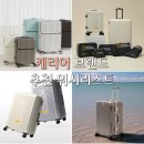 네셔널지오그래픽 진주정촌점 | 캐리어 추천 모음zipㅣ트라몬 등 인기 브랜드 비교 및 20인치 22인치 28인치 크기 가격