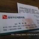 경희약선제한의원 이미지