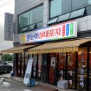 수비비안탑마트진주점 | 하대동 핫플 진주왕눈이실내포차 제철 해산물 가득한 갓성비 한정판 여름한상 털고 온 후기