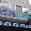 장어명가풍천 이미지