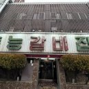 홍릉갈비