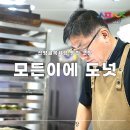 모든이에협동조합 | [신평골목시장] 신평골목시장의 빵의 고향, 모든이에 도넛
