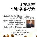 포항 농․어촌 7개 교회, 11일 ‘치유부흥성회’ 개막 이미지