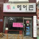 미&헤어존 이미지
