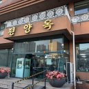 평양옥 | [인천 해장국 맛집] 전현무계획 방영 노포 '평양옥' 솔직 후기: 푸짐한 고기와 구수한 국물!