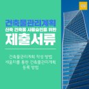 창성건축사사무소 이미지