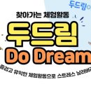 두드림(Do Dream)