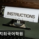 대치최국어학원