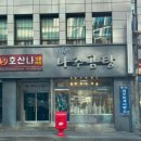 청종나주곰탕 이미지