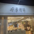 숙이네막창뒷고기 | 028_집들이 후기를 비롯한 존맛 막창집 발견.