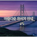 영흥도관광펜션 | 영흥도펜션 - 대부도 펜션, 선재도 펜션, 영흥도 가족 펜션